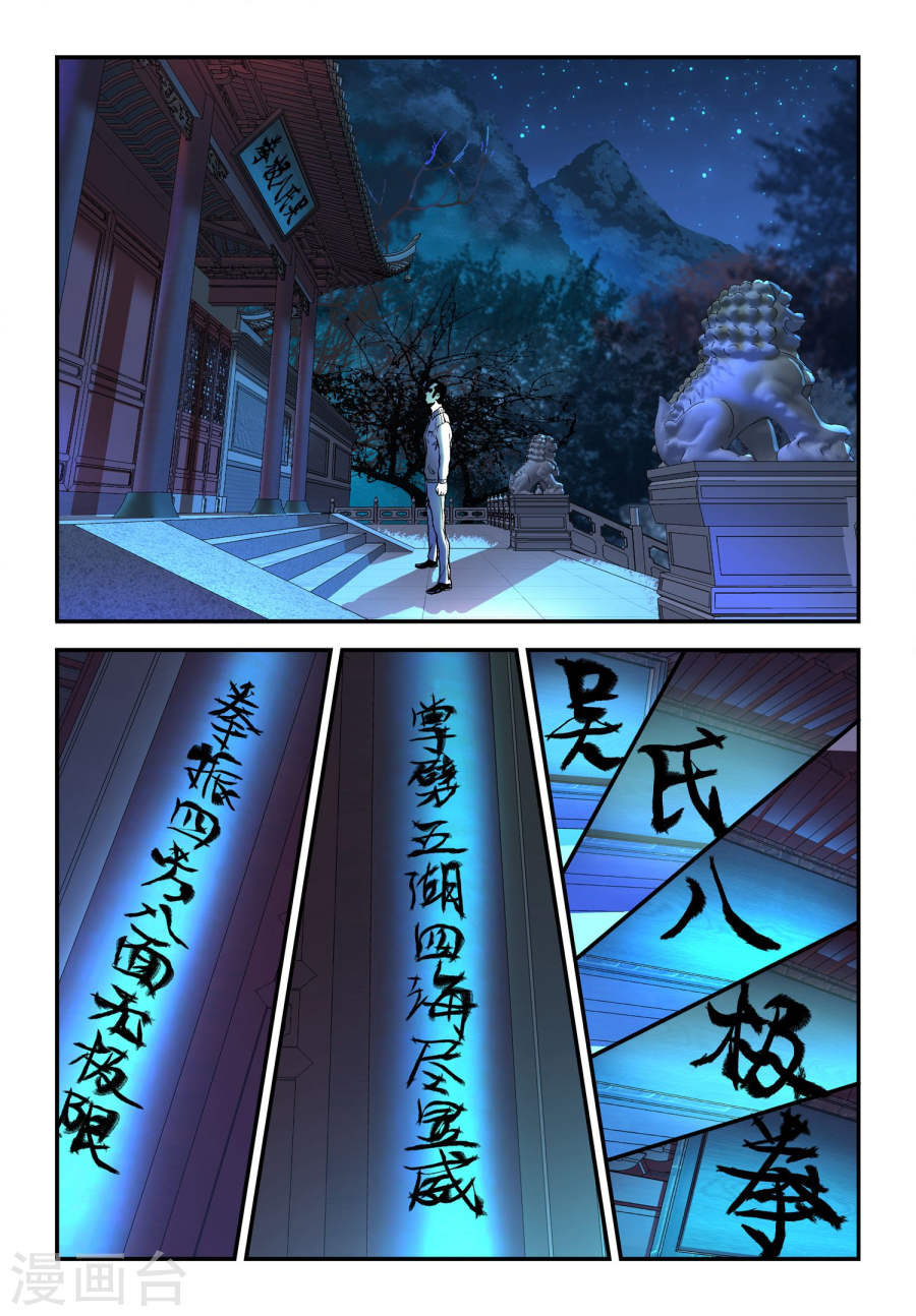 第23话开门八极拳-超级电鳗分身-快乐工场（第8张）